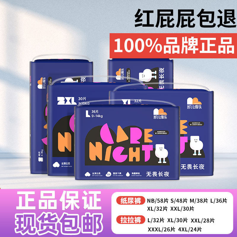 凯儿得乐丝柔尊享无畏纸尿裤拉拉裤日用夜用纸尿裤柔软干爽尿不湿