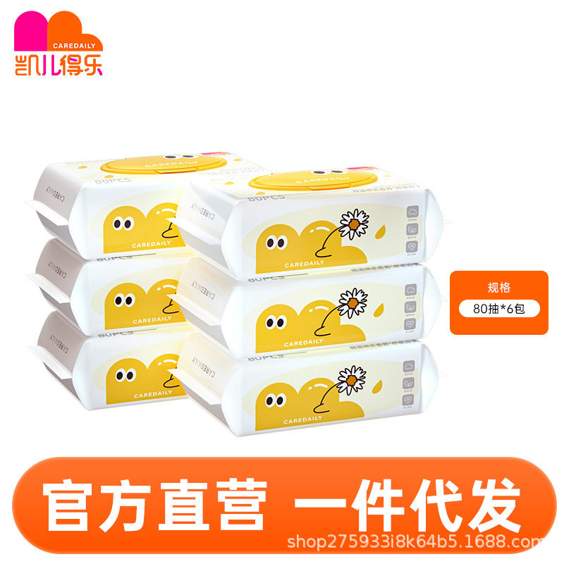 凯儿得乐 婴幼儿手口柔湿巾【8常规湿巾
