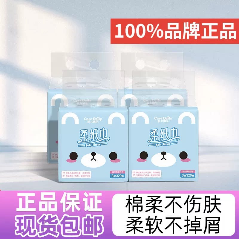 凯儿得乐萌趣柔纸巾8包1盒乳霜纸亲肤柔软新生儿手口屁专用随身装