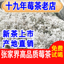 新茶张家界特级芽尖莓茶龙须藤茶野生永顺土家霉茶林露官方旗舰店