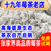莓茶张家界特级芽尖龙须藤茶野生湖南永顺土家霉茶林露官方旗舰店