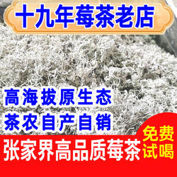 张家界特级野生芽尖莓茶龙须藤茶永顺霉茶茅岩莓茶林露农家茶