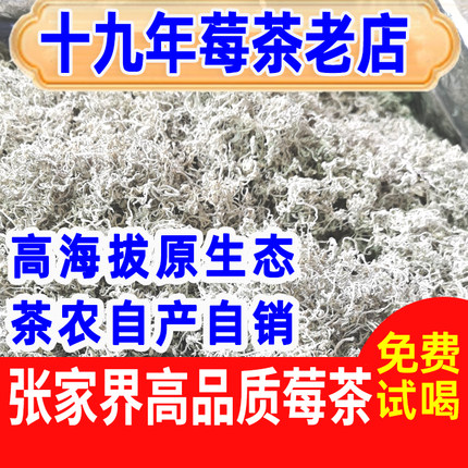 张家界特级芽头莓茶明前米芽新茶特级芽尖藤茶长寿村林露农家茶