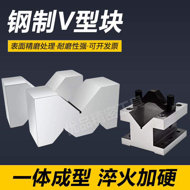 精密钢制V型块V型架夹具三开口M型架平行垫块检验划线等高V型台