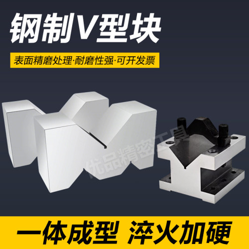 精密钢制V型块V型架夹具三开口M型架平行垫块检验划线等高V型台