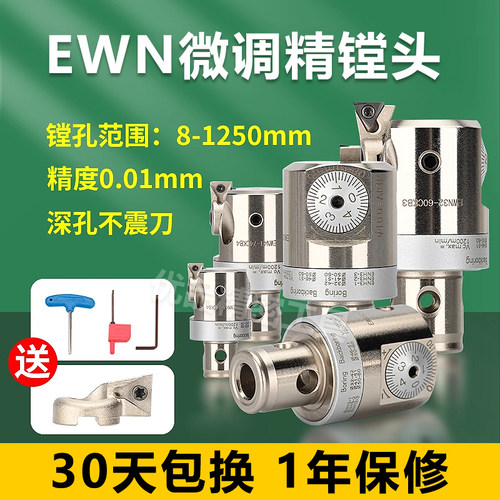 EWN微调精镗刀可调式cnc加工中心镗孔刀头杆LBK套装刀片座精镗头