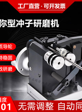 迷你磨针机高精度电动手动冲子研磨机磨床顶针冲头冲针小型冲子机