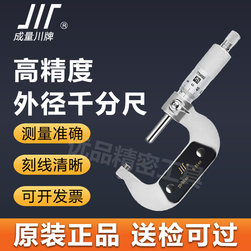 成量外径千分尺高精度0-25-50-75mm数显千分尺测厚仪螺旋测微器