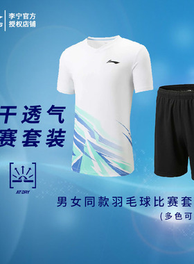 Lining李宁羽毛球服比赛套装男女款速干044短袖短裤041AATV045