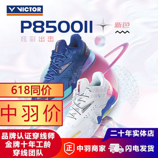 威克多VICTOR胜利P8500二代专业稳定羽毛球鞋防滑减震透气