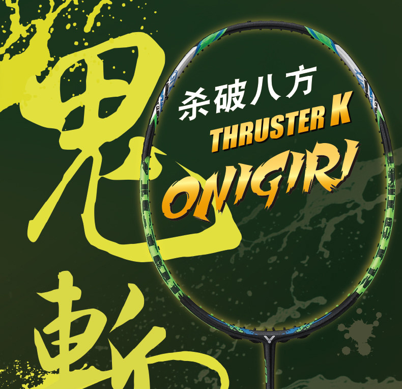 VICTOR威克多胜利TK鬼斩羽毛球拍全碳素纤维onigiri进攻型15TK30