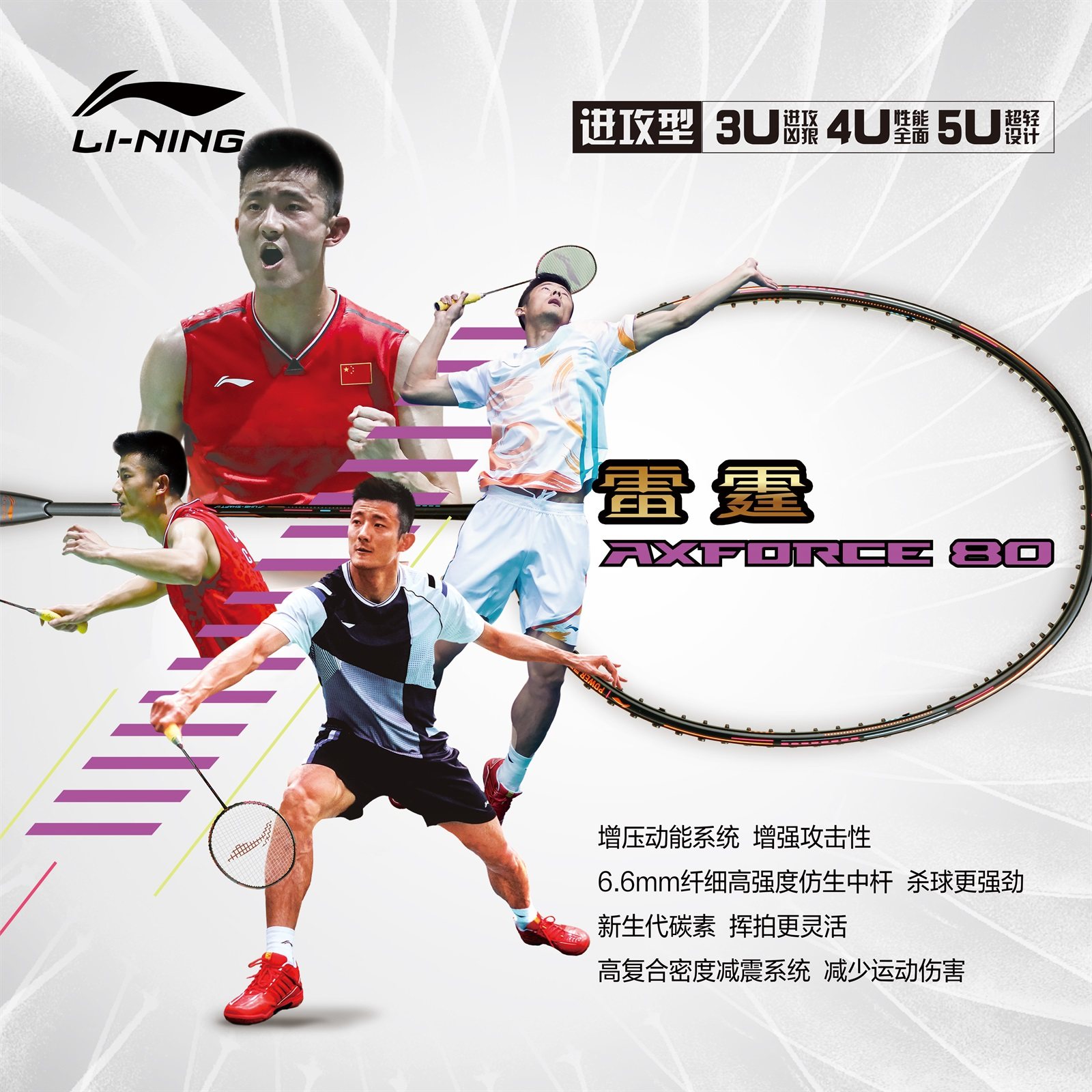 李宁lining羽毛球拍AXFORCE雷霆80谌龙选手专业拍进攻型全碳素
