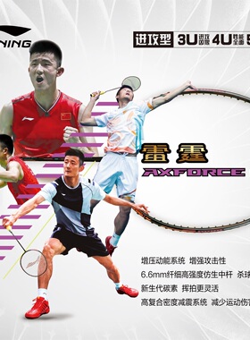 李宁lining羽毛球拍AXFORCE雷霆80谌龙选手专业拍进攻型全碳素