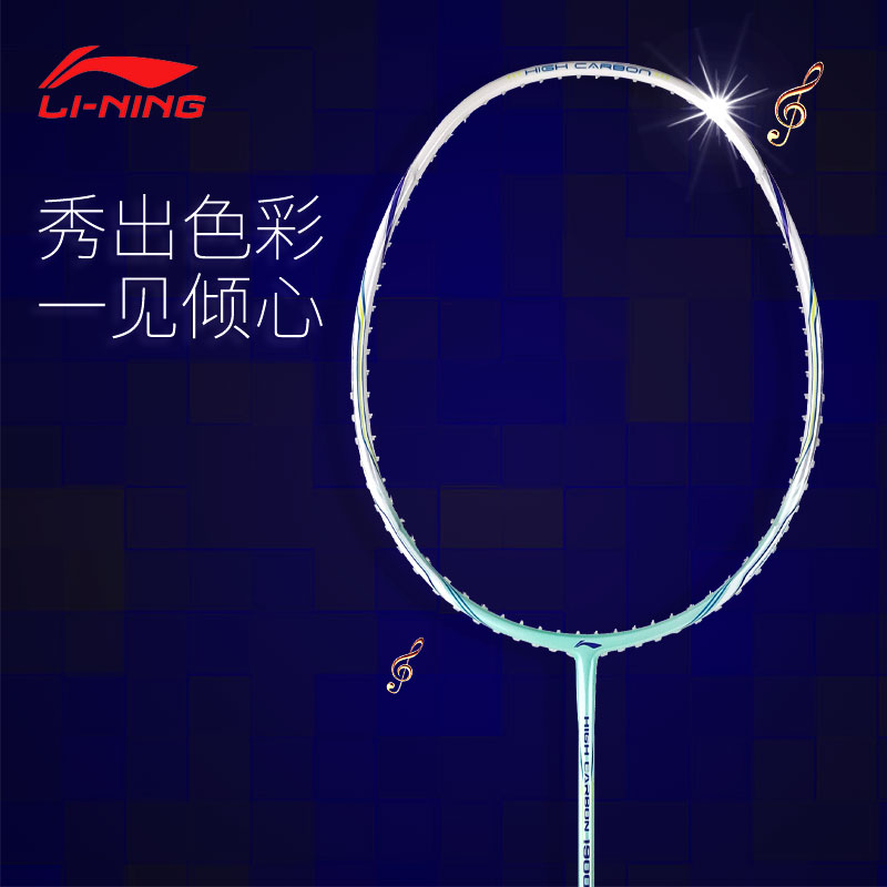 李宁学生进攻型羽毛球拍