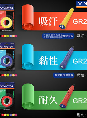 威克多VICTOR胜利羽毛球拍手胶耐用粘性防滑握把胶GR233/262/234