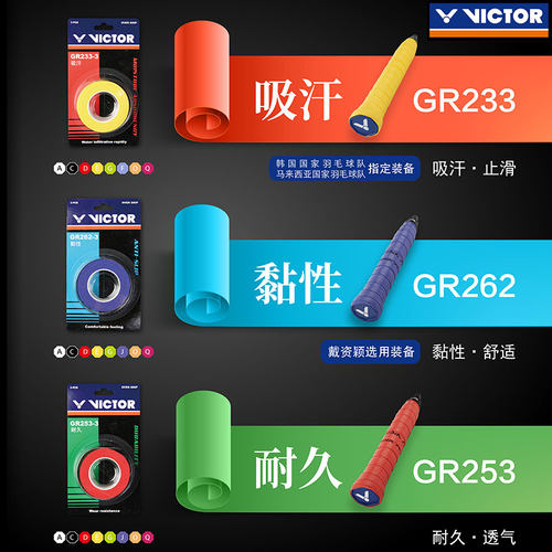 胜利victor耐用粘性防滑手胶233