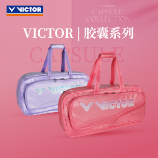 勝利VICTOR威克多膠囊系列李梓嘉同款 羽毛球包矩形方包BR9615CPS
