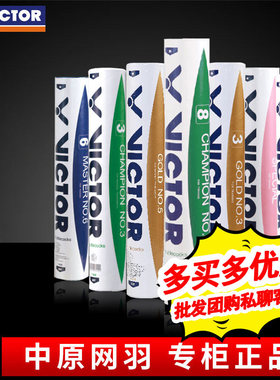 胜利victor威克多羽毛球金黄5号3粉标金标1比赛7大师6碳音球NCS