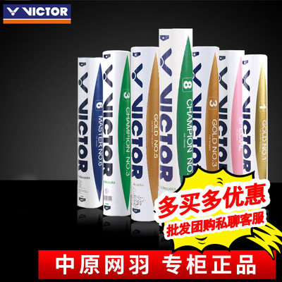 victor包邮正品特惠金标羽毛球