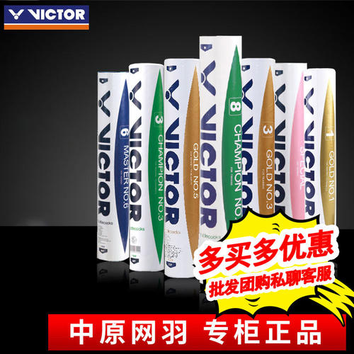 victor包邮正品特惠金标羽毛球