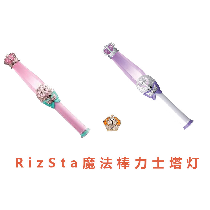 多美卡力士塔灯魔法棒