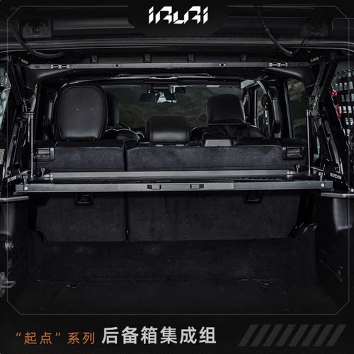 JEEP牧马人IRURI后备箱集成组改装装备组拓展隔层行李框置物桌板