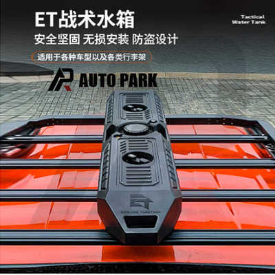 AP车载水箱战术水桶自动启停电动抽水伸缩水鼓水箱户外露营淋浴箱