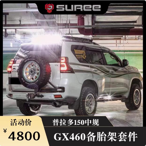 普拉多LC150备胎架Kaymar转轴