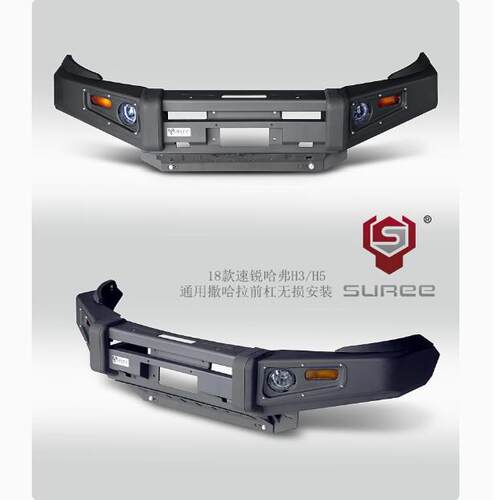 H3H5经典澳式越野改装竞技前杠
