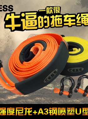 正品CESS拖车绳 汽车拖车绳10吨15吨救援牵引绳 越野车加厚拖车带