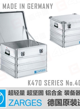 德国进口 ZARGES 铝镁合金装备箱-原装进口露营户外越野车40839