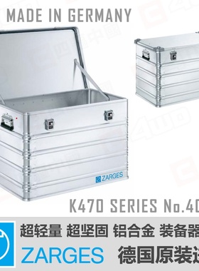 ZARGES 原装进口德国铝合金箱子工具大型箱器材箱超轻防水防尘