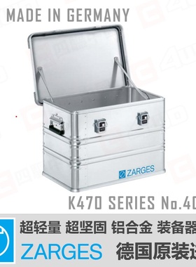 德国进口 ZARGES 铝合金装备器材箱 - 原装进口车载整理露营40564