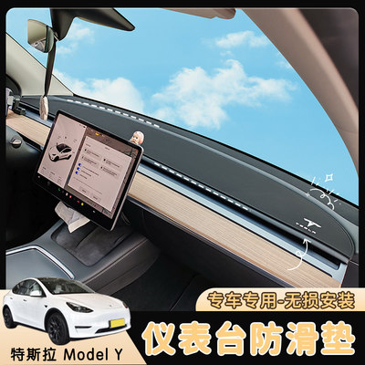 特斯拉Model3/Y仪表台防滑垫