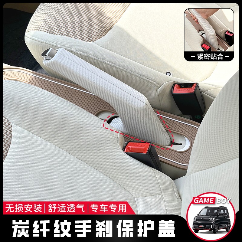 适用五菱GB排挡手刹保护盖