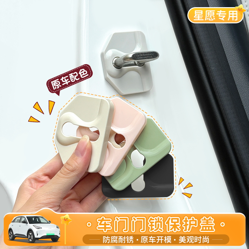 星愿车门装饰减震防腐耐锈门锁扣