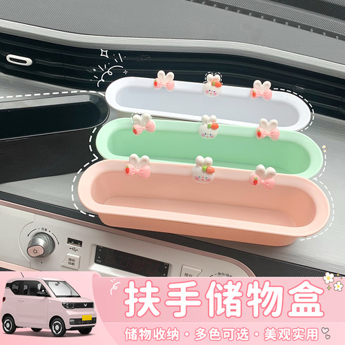 五菱宏光miniev车门扶手储物盒