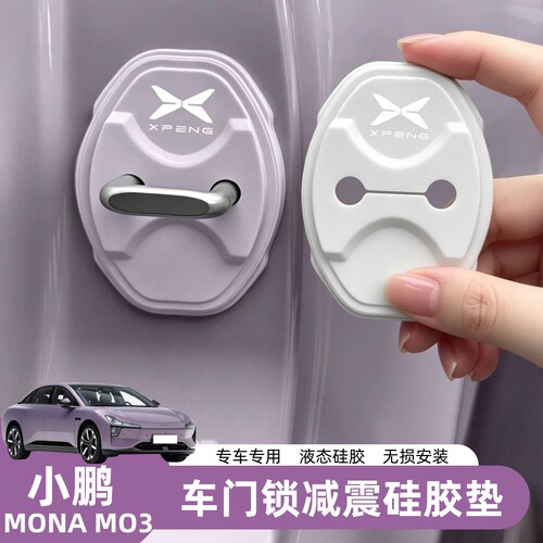 小鹏MONAMO3车门锁硅胶保护盖