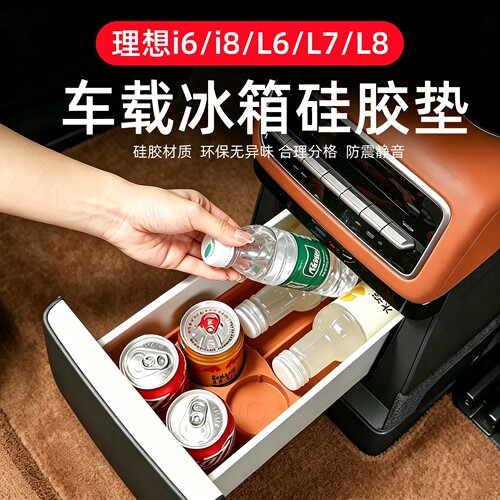 理想i6i8L6L7L8冰箱硅胶垫