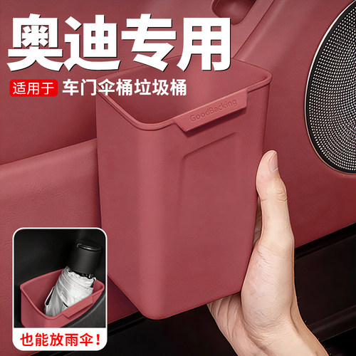 奥迪A6L车载垃圾桶A8/Q5/Q5L伞桶