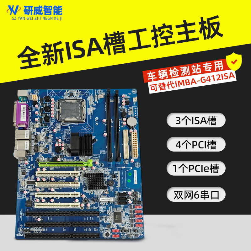 Совершенно новая промышленная материнская плата SYM76949VGGA IMBA-G412ISA с тем же разъемом ISA и чипом G41 dual network 6 серии Изображение 1