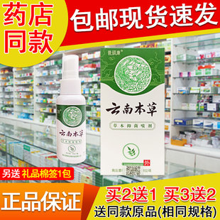 正品普硕康云南本草喷剂脚护士足部脚不受气草本喷雾剂外用