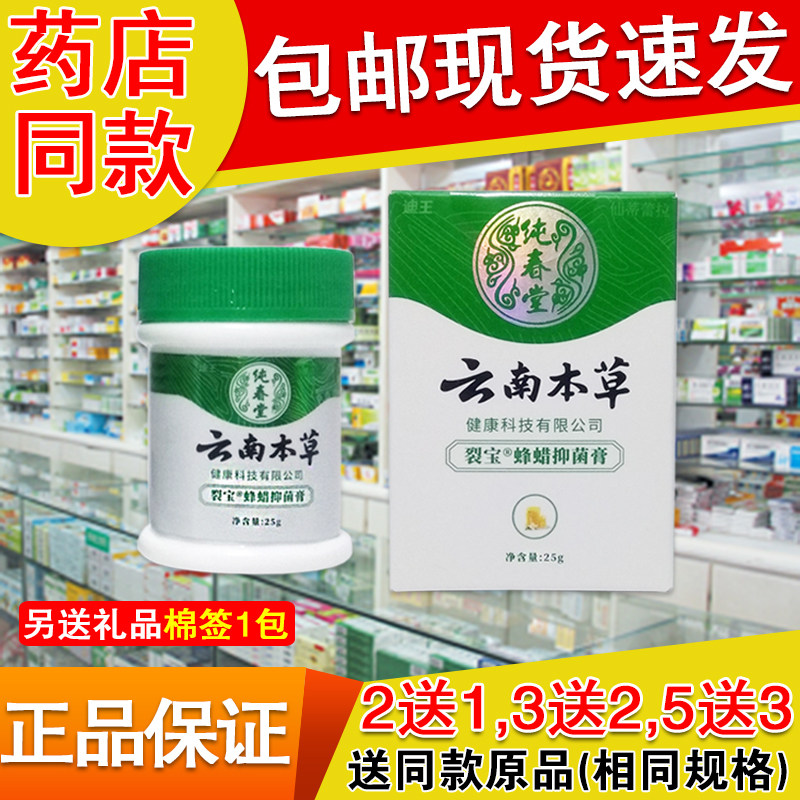 【认准正品】纯春堂云南本草裂宝蜂蜡膏手脚润肤修护足部愈皲灵霜