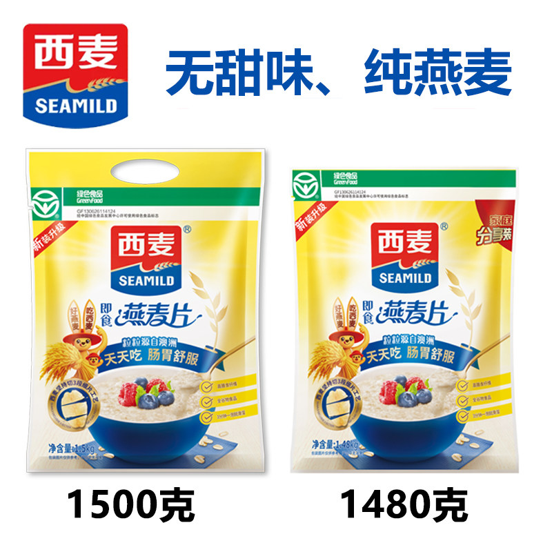 西麦即食燕麦片1480克1500克1980克热冲无甜味澳洲麦1月期属于什么档次？