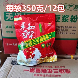 永和350克无加蔗糖豆浆粉12包甜味开水冲泡早餐豆浆非转基因