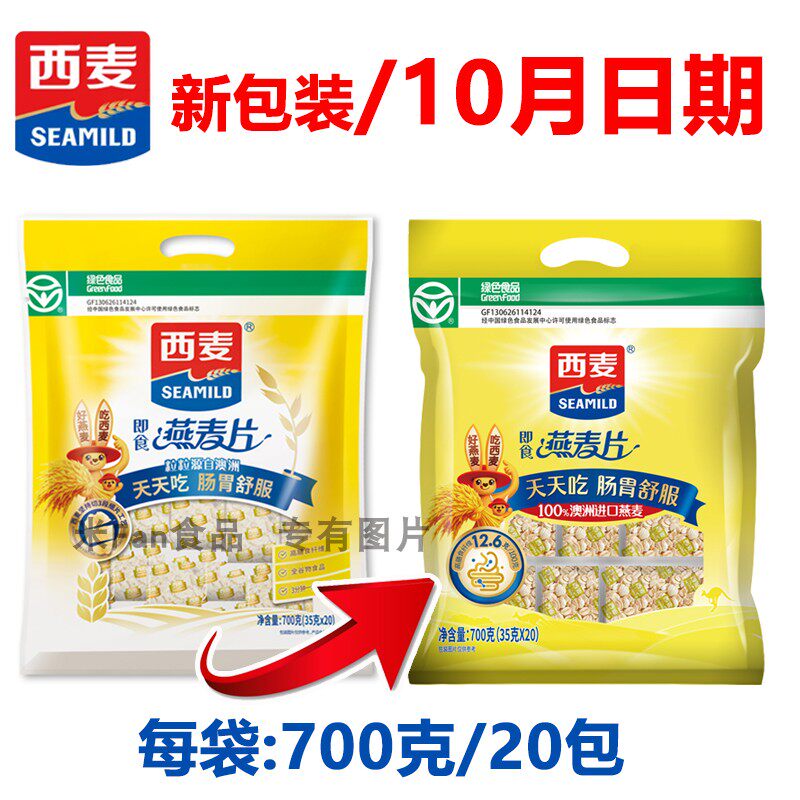 西麦即食燕麦片700克20包独立装无甜味热冲营养早餐澳洲麦怎么看?