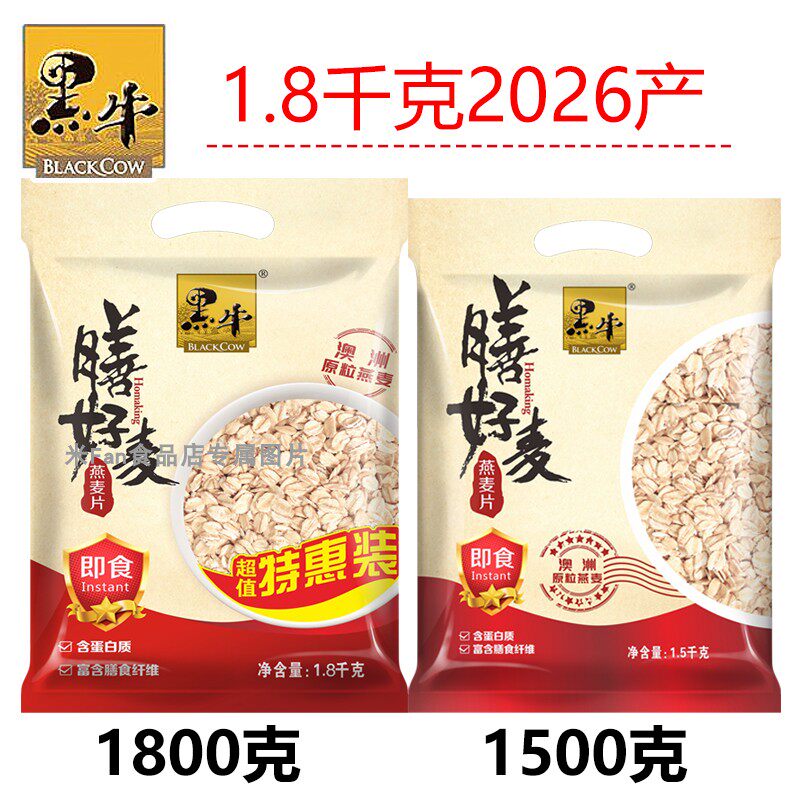 黑牛膳好麦燕麦片1800克袋装无小包澳洲麦开水冲泡无甜味广东拿森