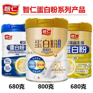 智仁680克蛋白质粉800克200克桶装 甜味开水冲泡营养代餐广西