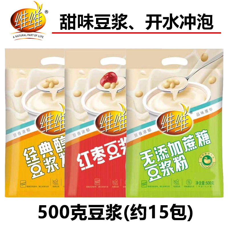 维维500克无加蔗糖豆浆粉甜味