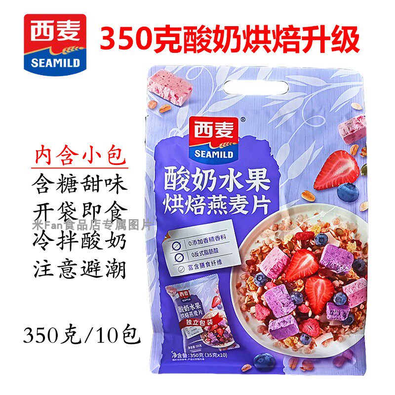 【含糖甜味】西麦酸奶水果烘焙燕麦片350克10包水果坚果谷物酸奶